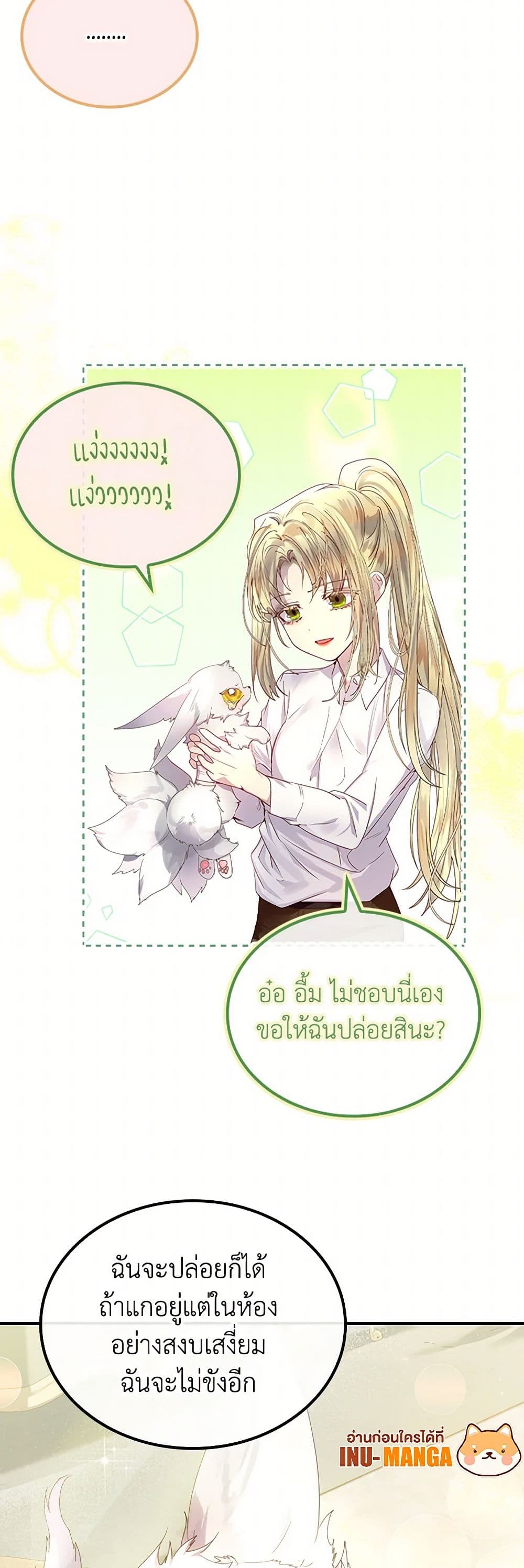 I Raised the Nine-Tailed Fox Wrongly page 47