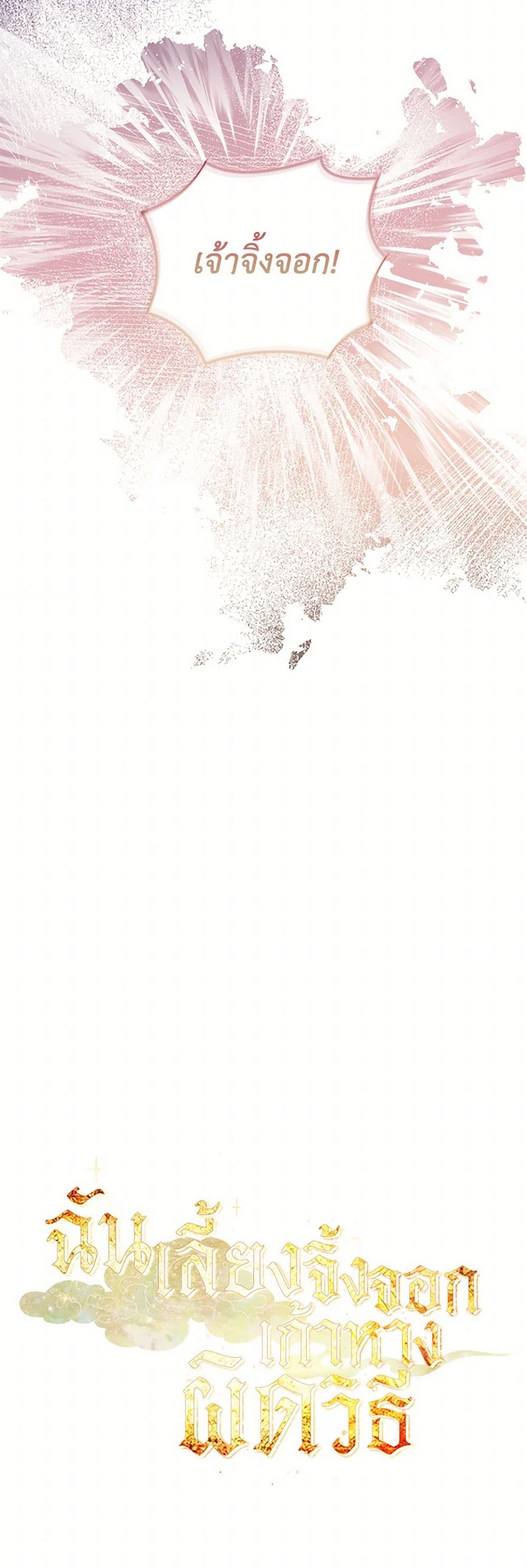 I Raised the Nine-Tailed Fox Wrongly page 51