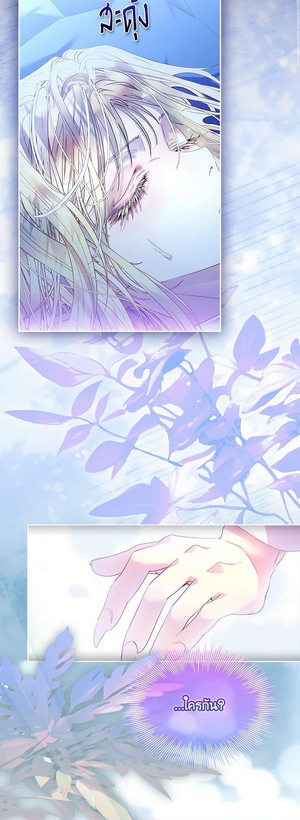 I Raised the Nine-Tailed Fox Wrongly page 3