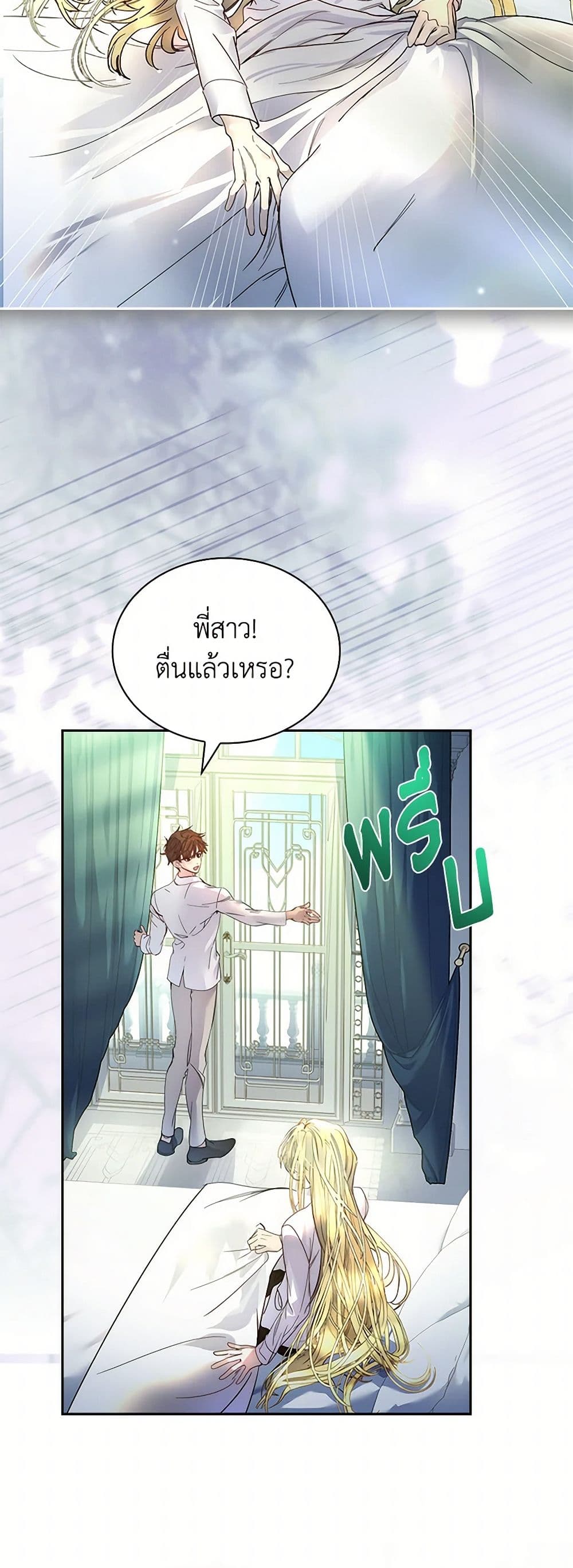 I Raised the Nine-Tailed Fox Wrongly page 7