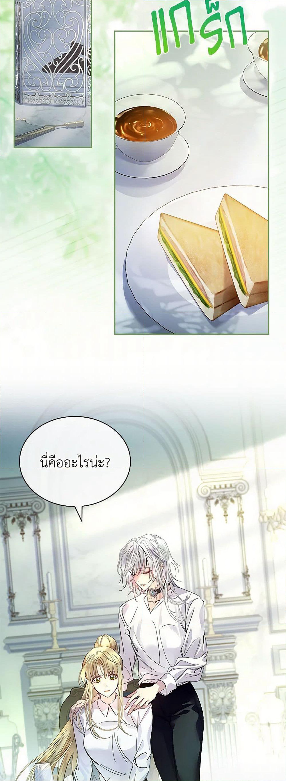 I Raised the Nine-Tailed Fox Wrongly page 12