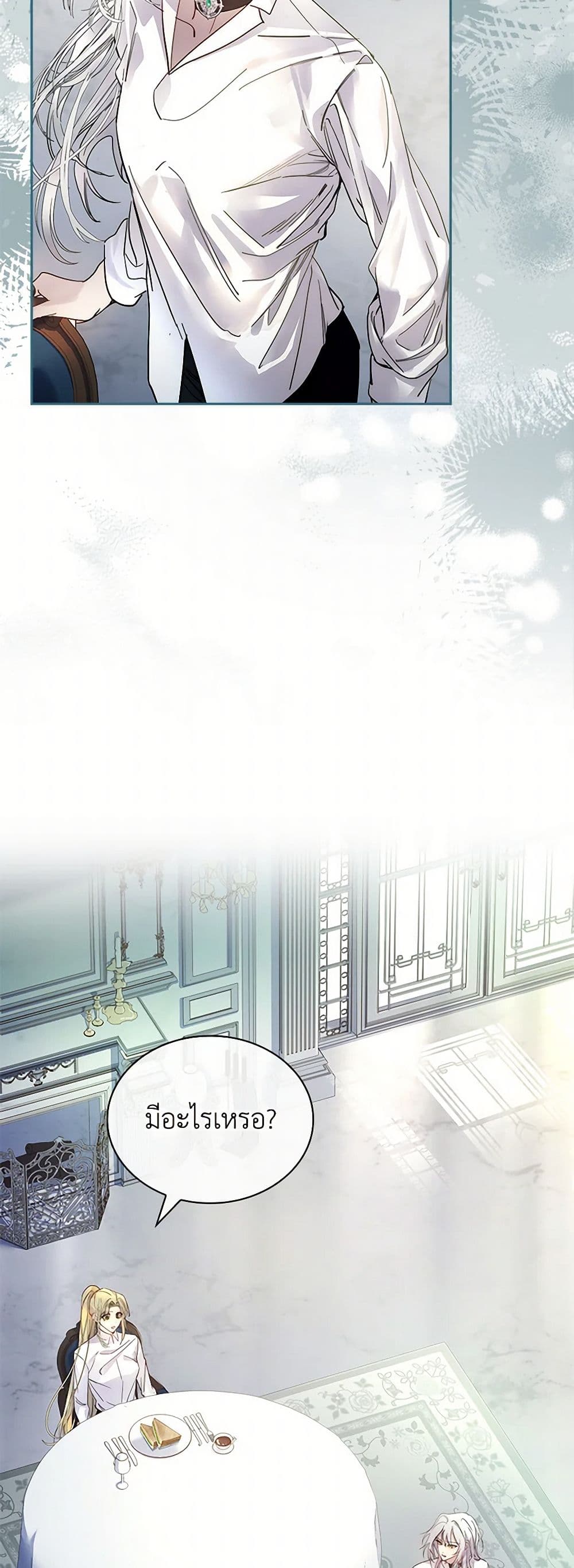 I Raised the Nine-Tailed Fox Wrongly page 15