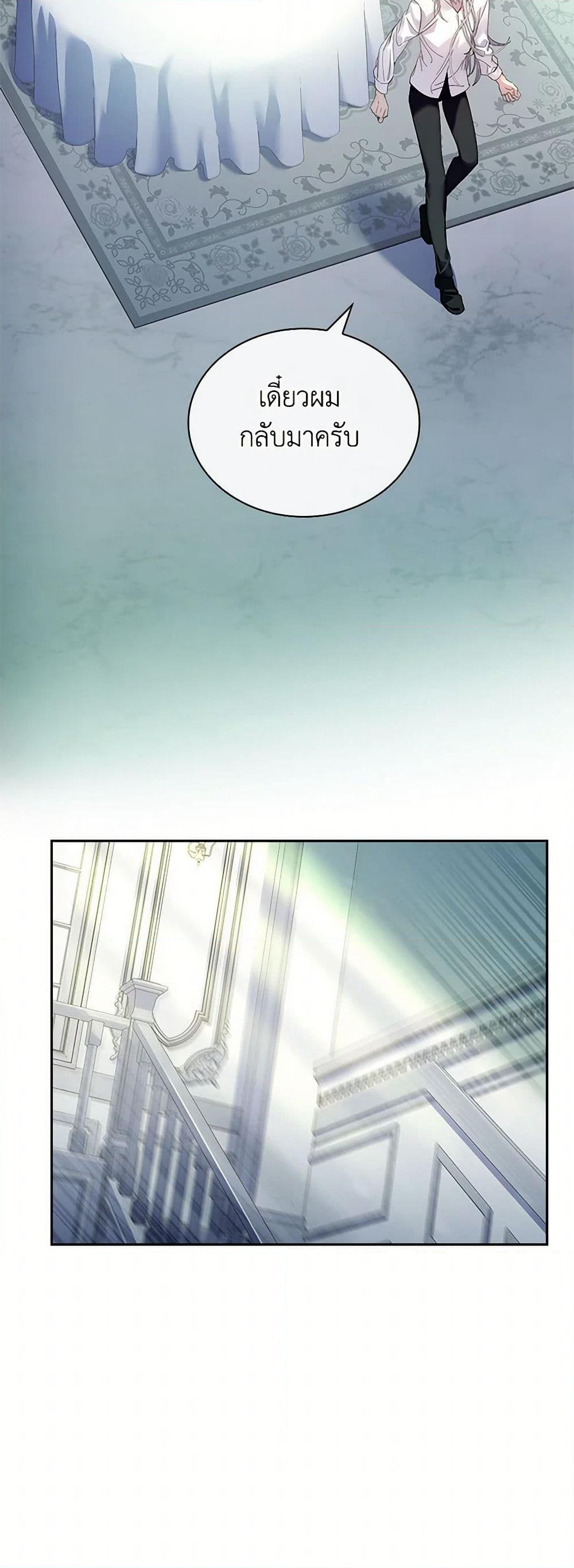 I Raised the Nine-Tailed Fox Wrongly page 16