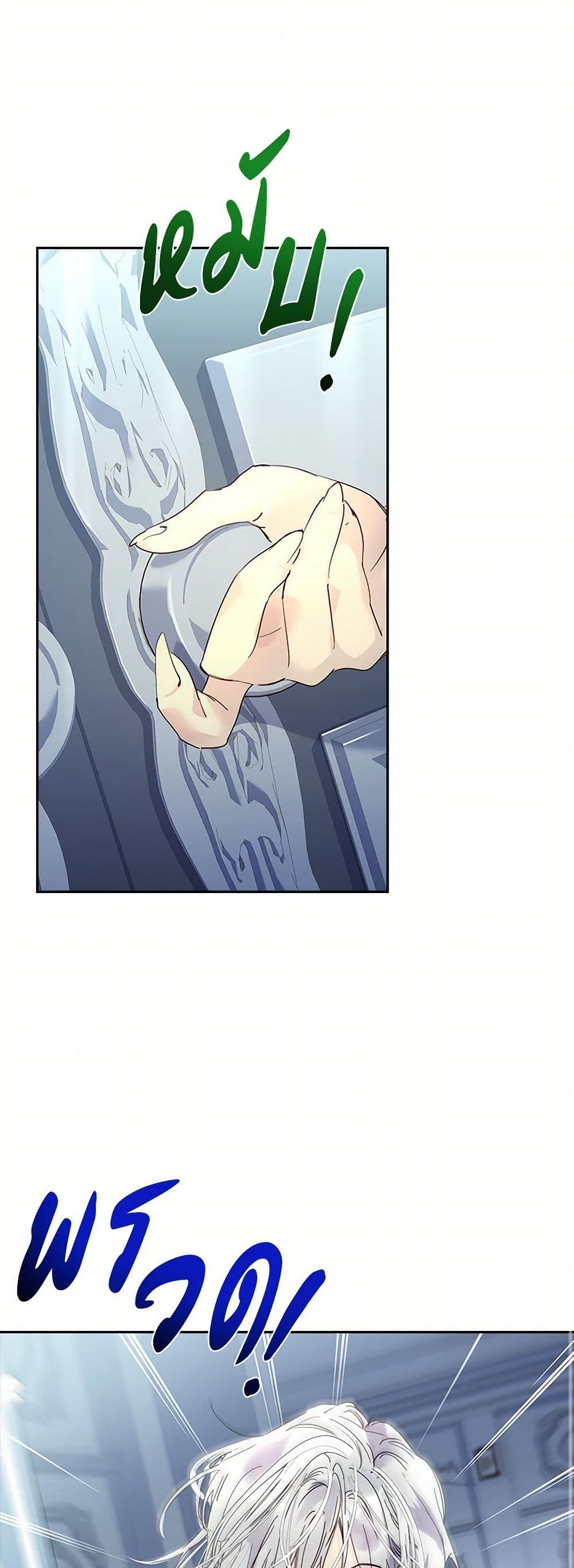 I Raised the Nine-Tailed Fox Wrongly page 17