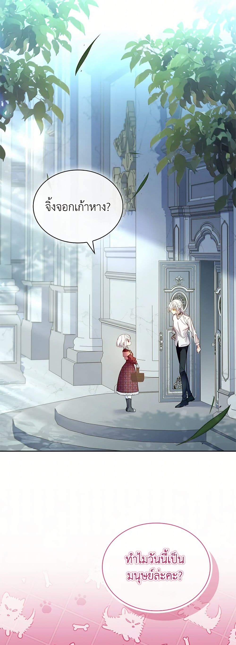 I Raised the Nine-Tailed Fox Wrongly page 19