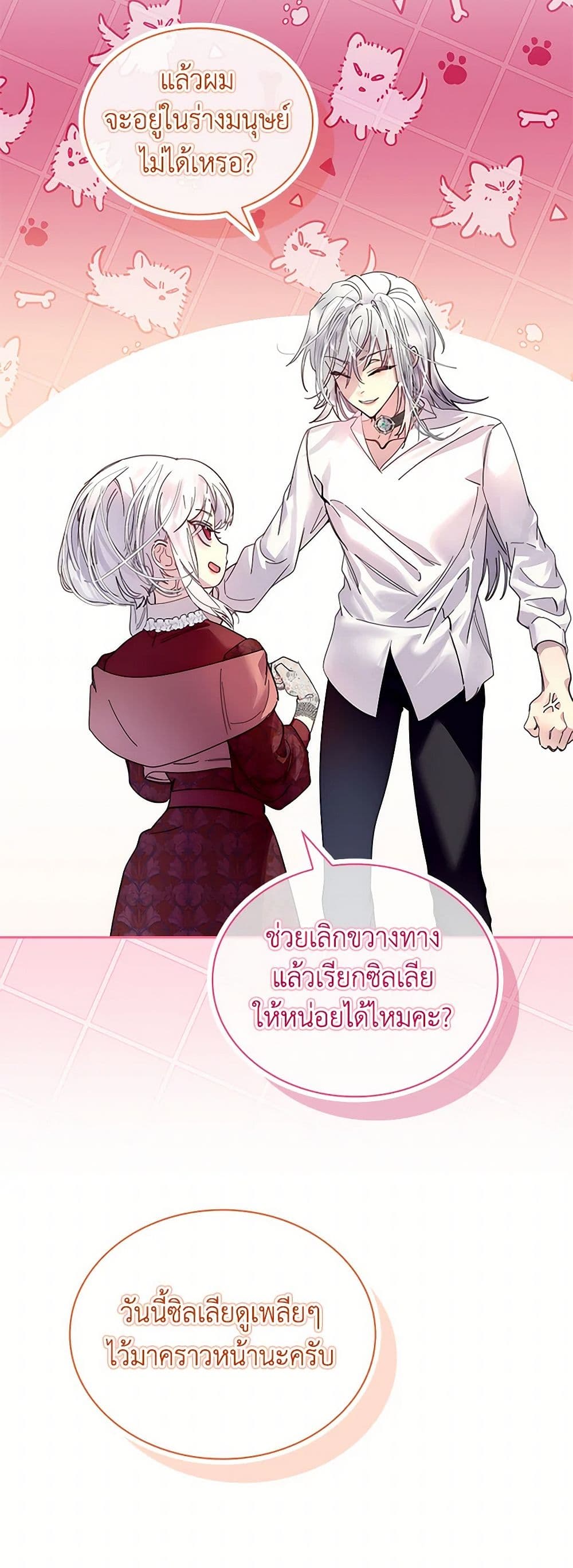 I Raised the Nine-Tailed Fox Wrongly page 20