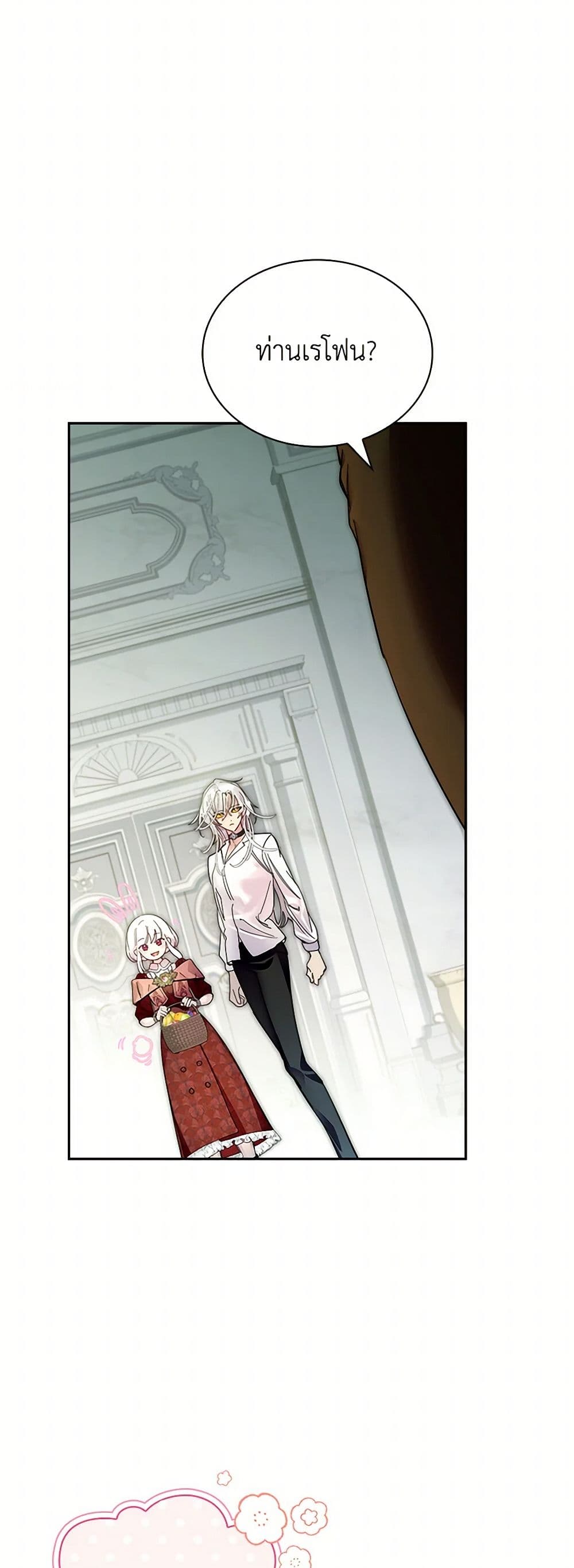 I Raised the Nine-Tailed Fox Wrongly page 21