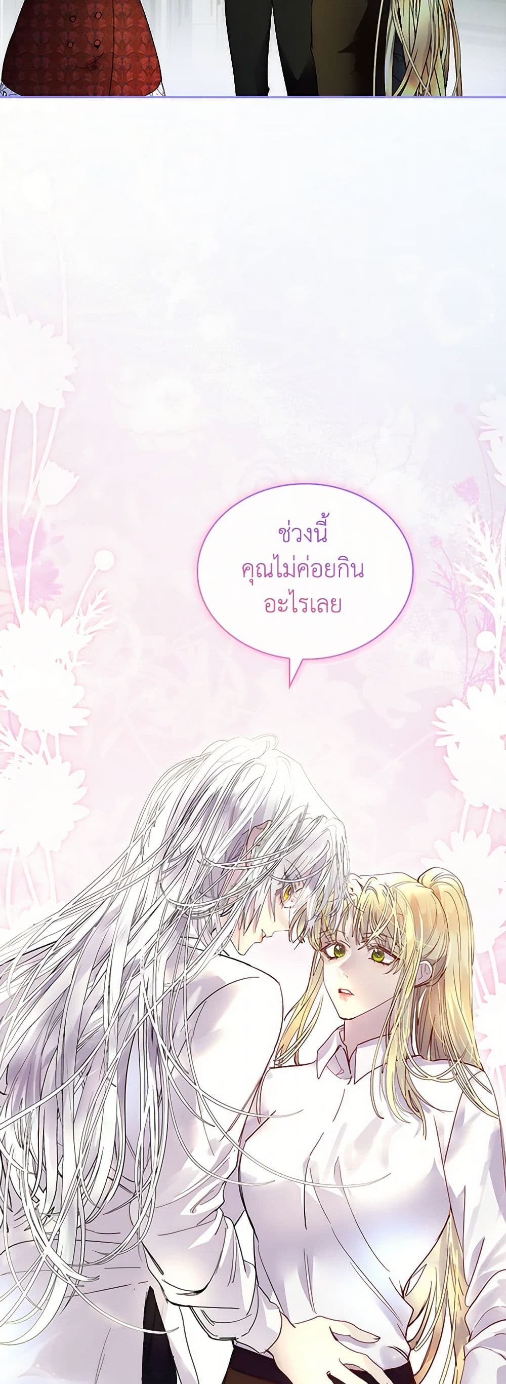 I Raised the Nine-Tailed Fox Wrongly page 23