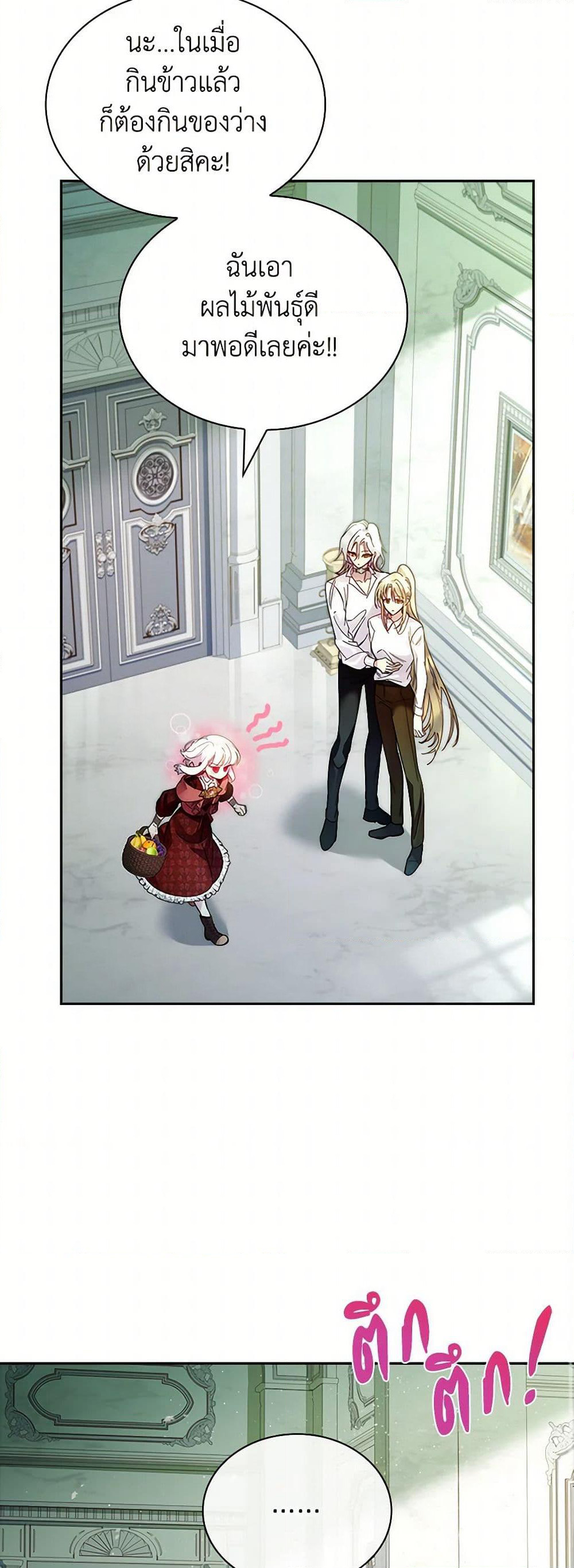 I Raised the Nine-Tailed Fox Wrongly page 25