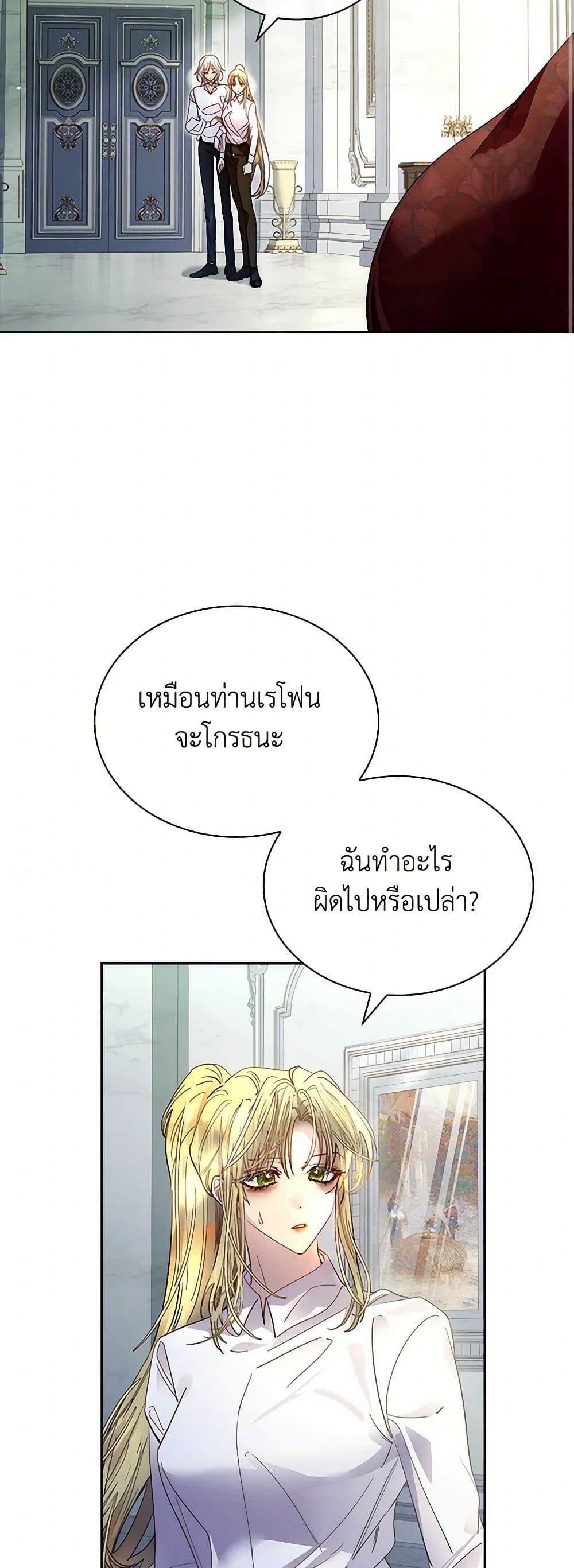 I Raised the Nine-Tailed Fox Wrongly page 26