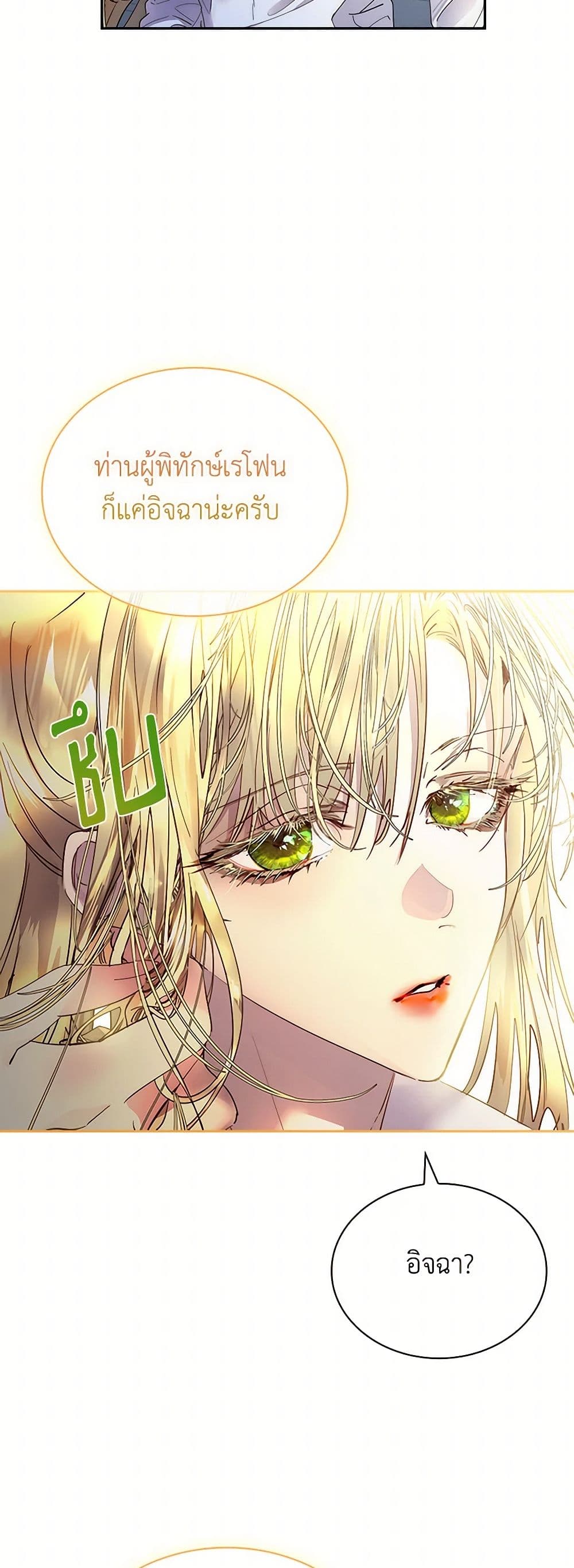 I Raised the Nine-Tailed Fox Wrongly page 27