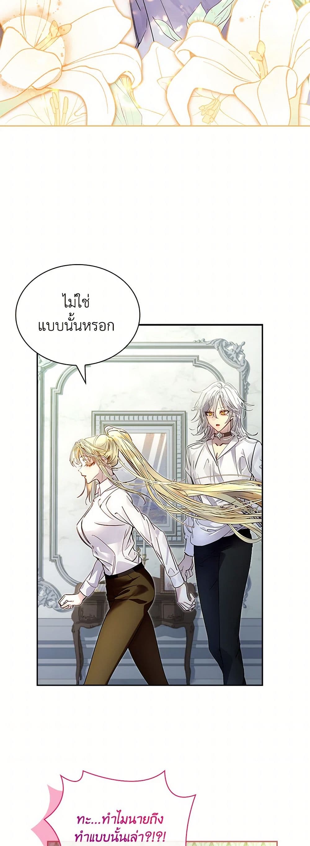 I Raised the Nine-Tailed Fox Wrongly page 29