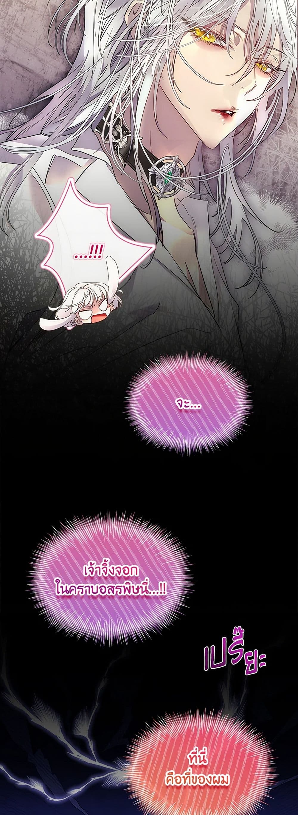 I Raised the Nine-Tailed Fox Wrongly page 31