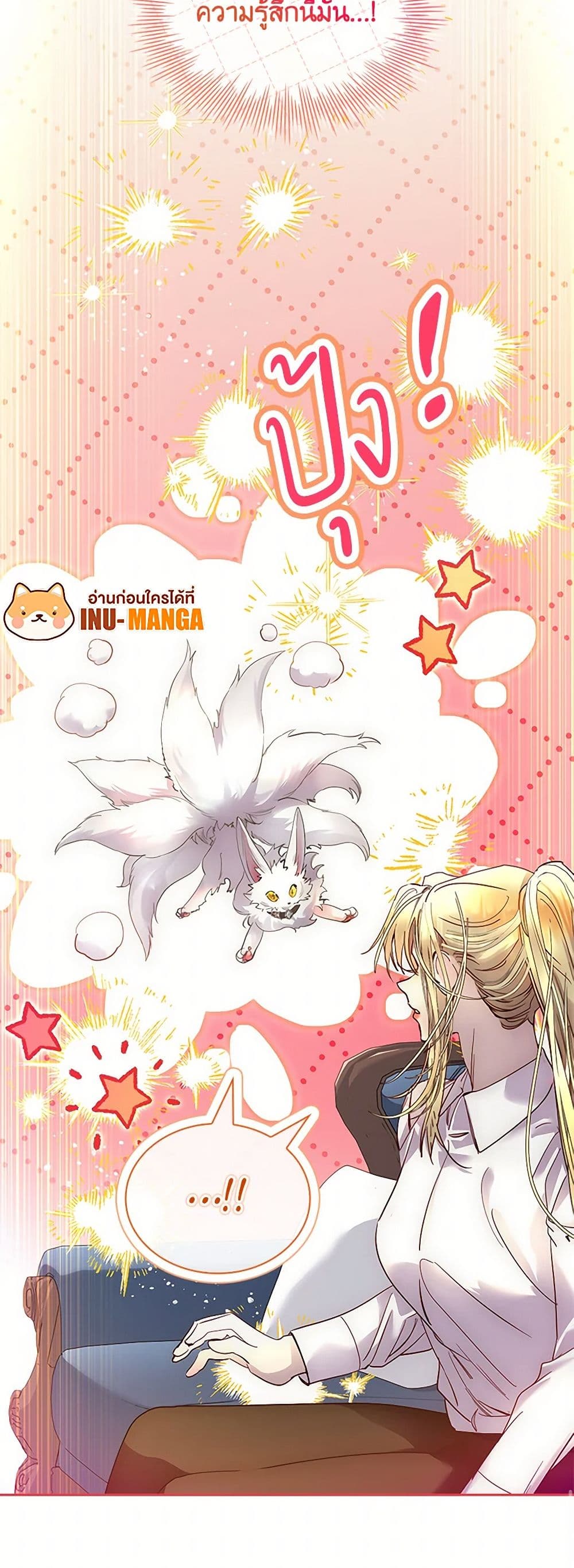 I Raised the Nine-Tailed Fox Wrongly page 33
