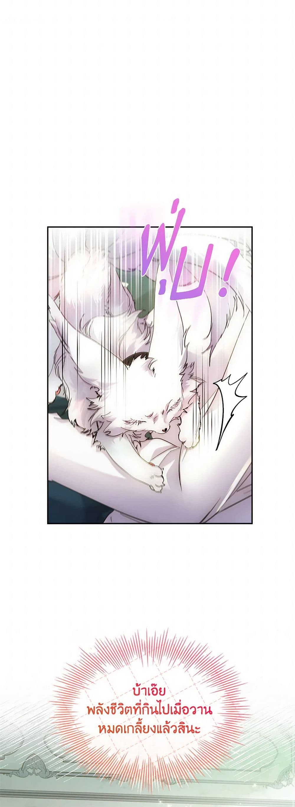 I Raised the Nine-Tailed Fox Wrongly page 34