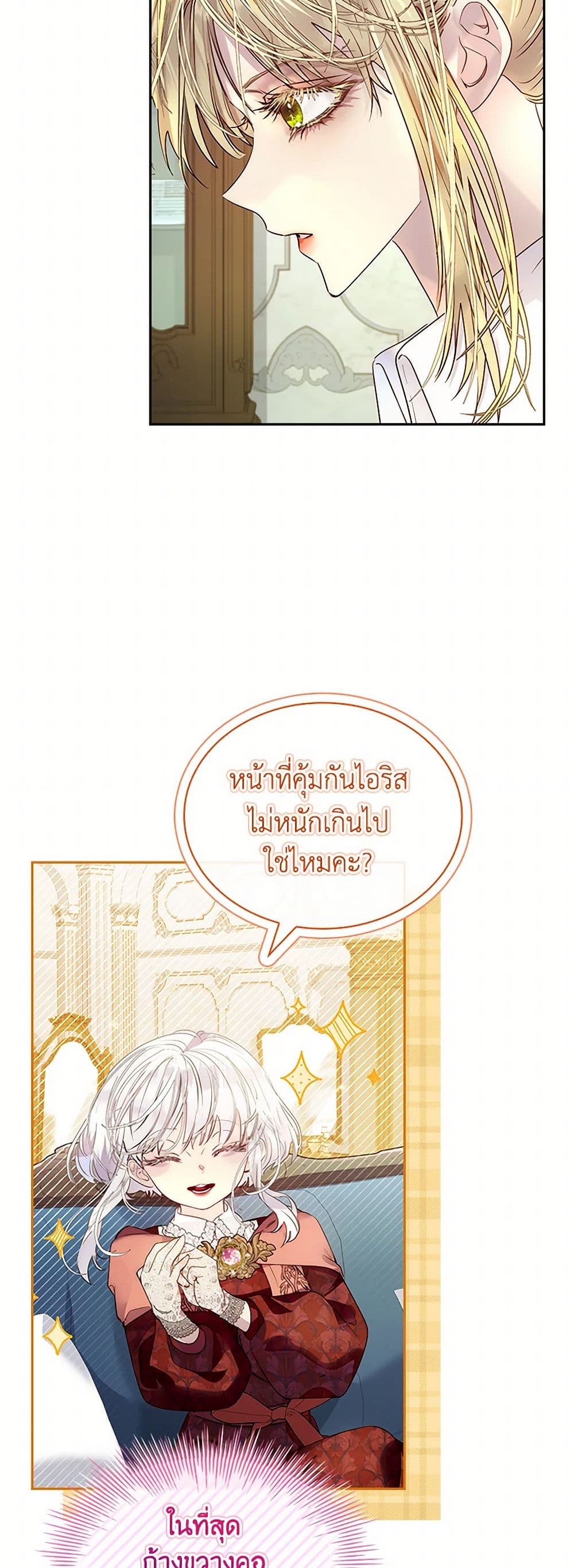 I Raised the Nine-Tailed Fox Wrongly page 36