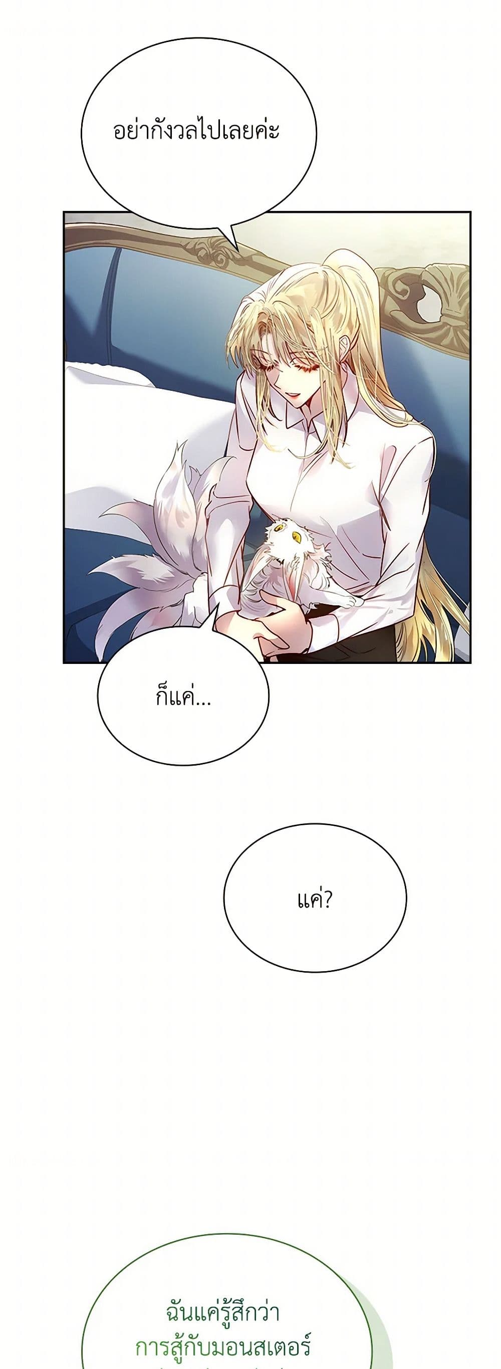 I Raised the Nine-Tailed Fox Wrongly page 38