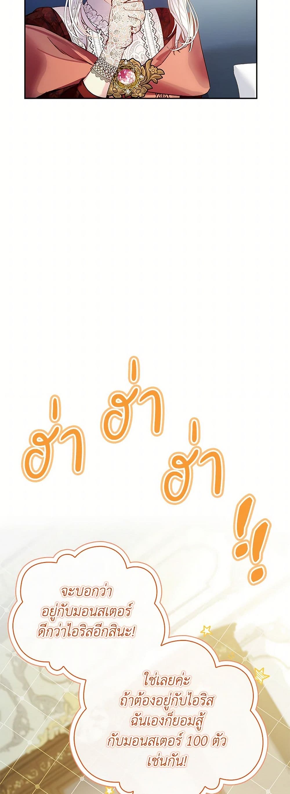 I Raised the Nine-Tailed Fox Wrongly page 40