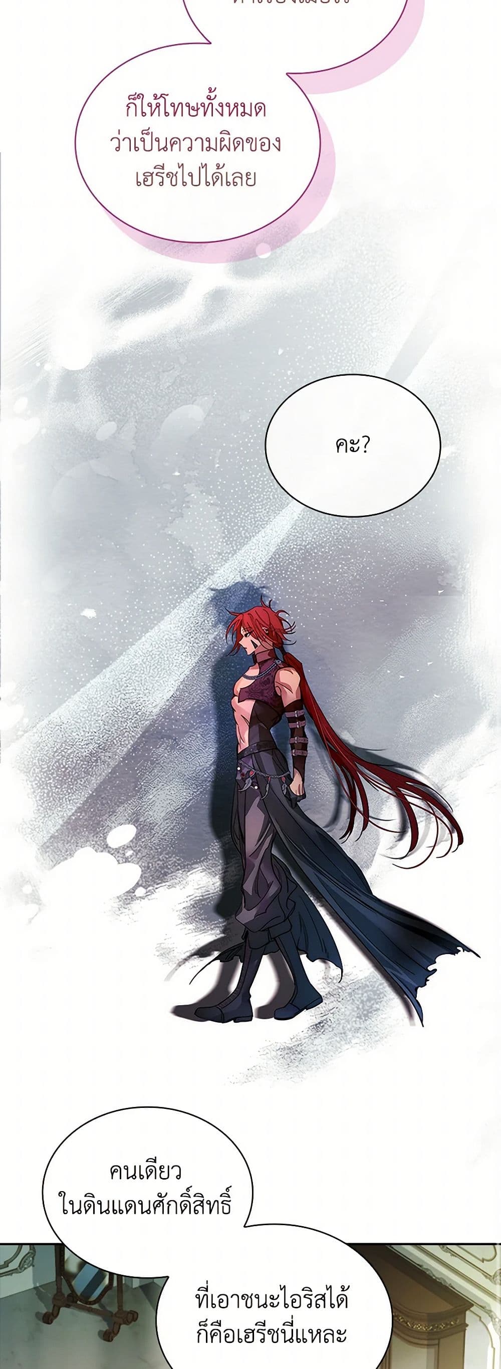 I Raised the Nine-Tailed Fox Wrongly page 42