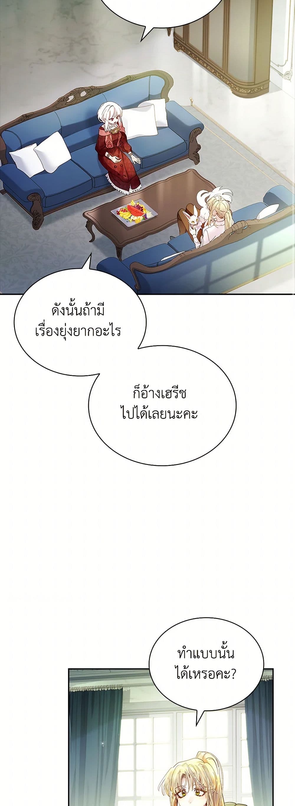 I Raised the Nine-Tailed Fox Wrongly page 43