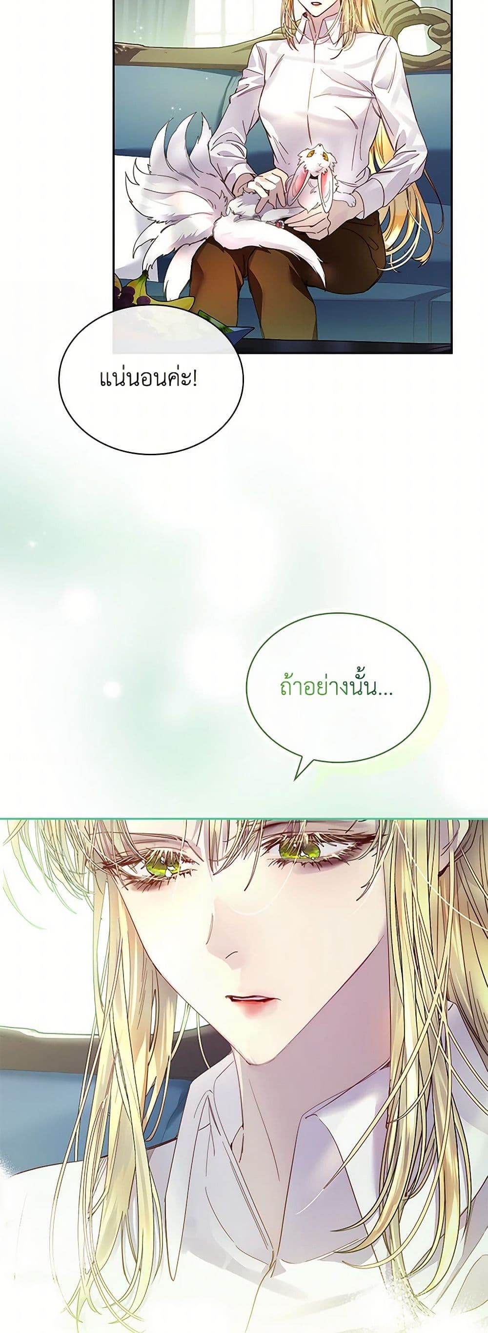 I Raised the Nine-Tailed Fox Wrongly page 44