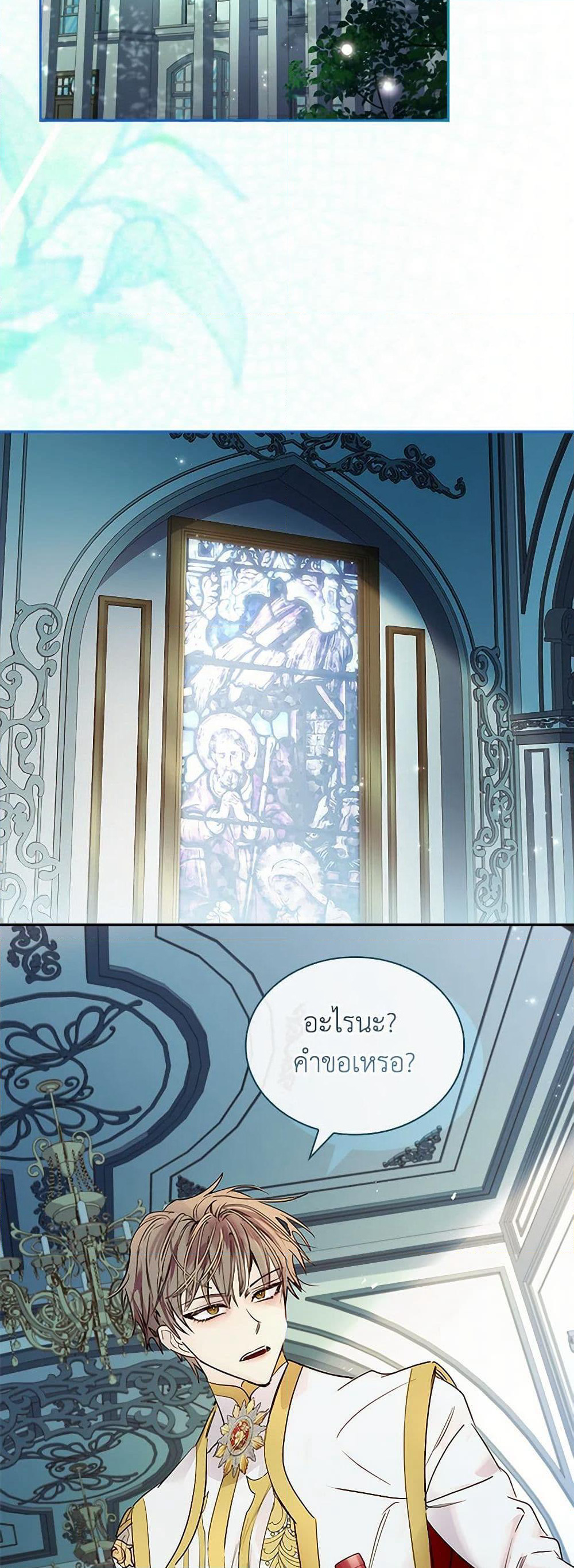 I Raised the Nine-Tailed Fox Wrongly page 46