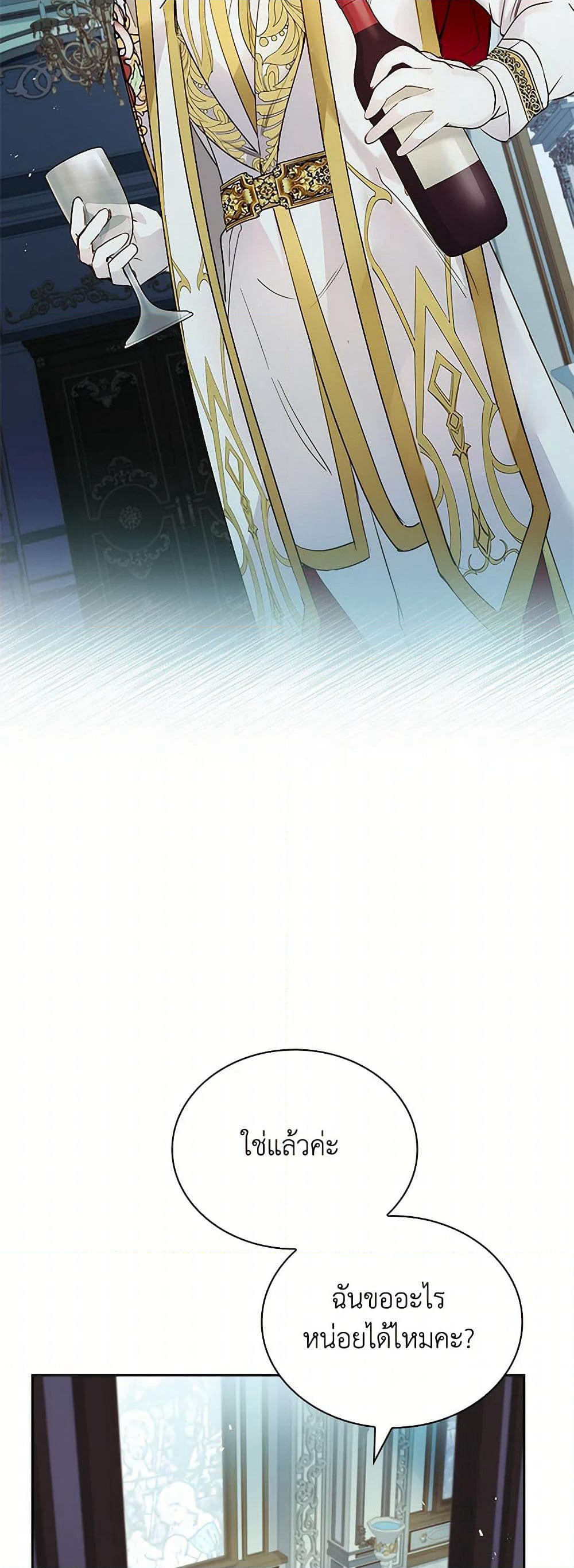 I Raised the Nine-Tailed Fox Wrongly page 47
