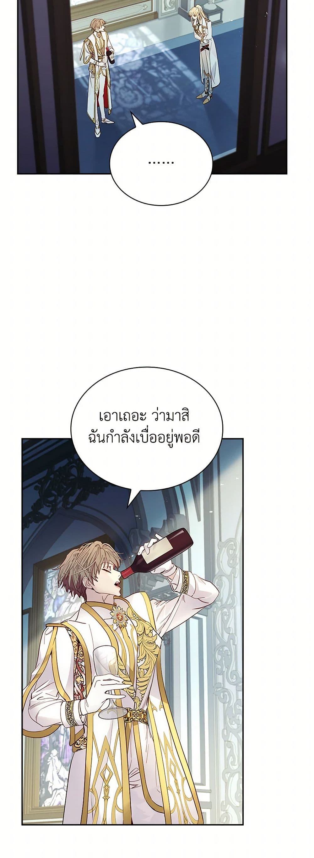 I Raised the Nine-Tailed Fox Wrongly page 48