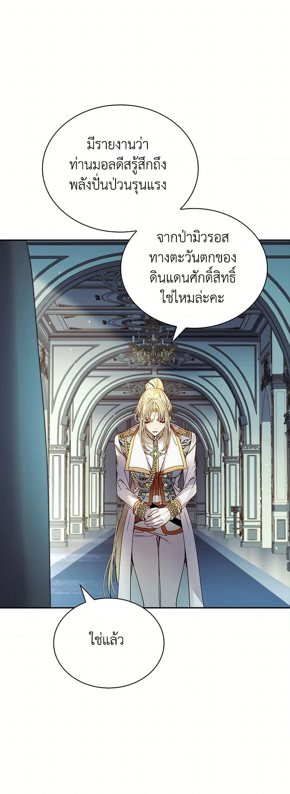 I Raised the Nine-Tailed Fox Wrongly page 49