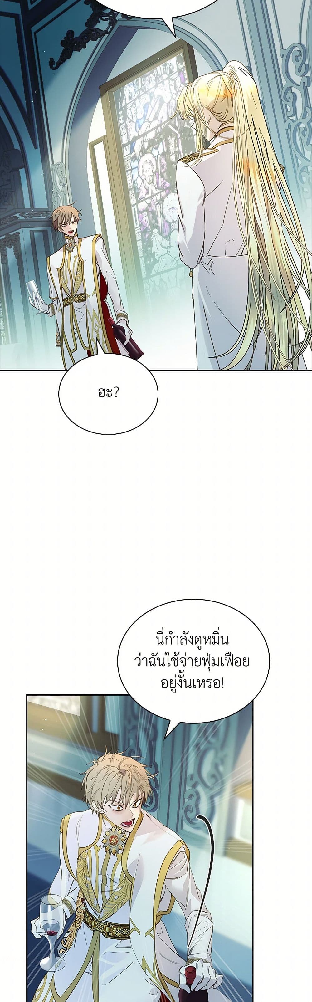I Raised the Nine-Tailed Fox Wrongly page 6