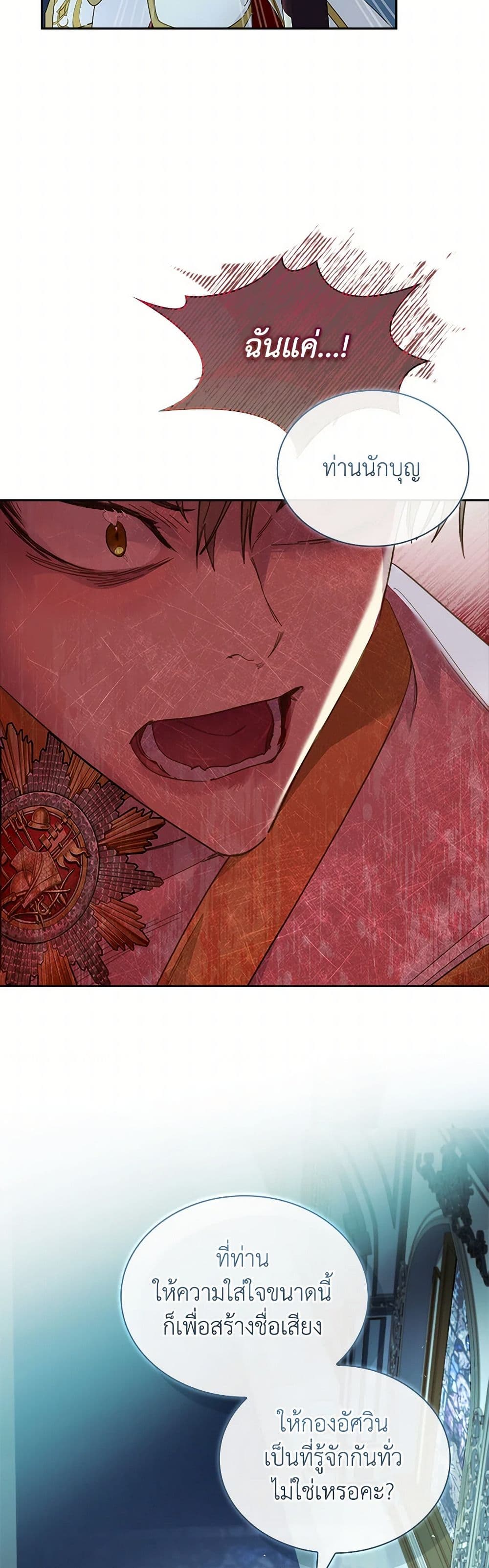 I Raised the Nine-Tailed Fox Wrongly page 7