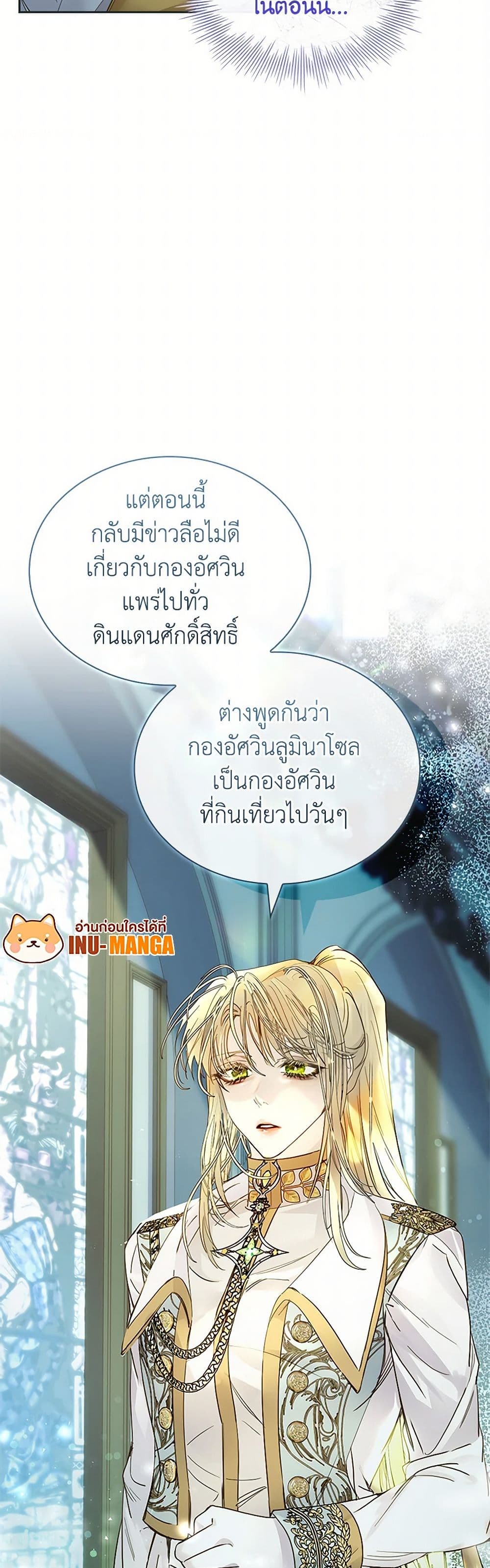 I Raised the Nine-Tailed Fox Wrongly page 9