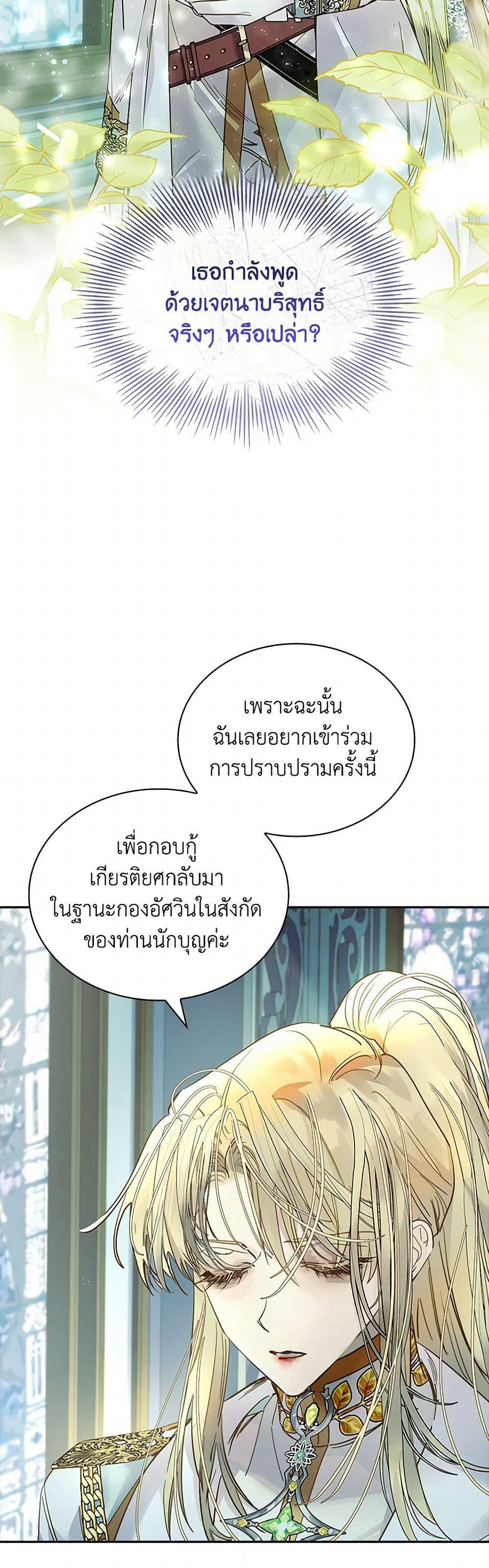 I Raised the Nine-Tailed Fox Wrongly page 10