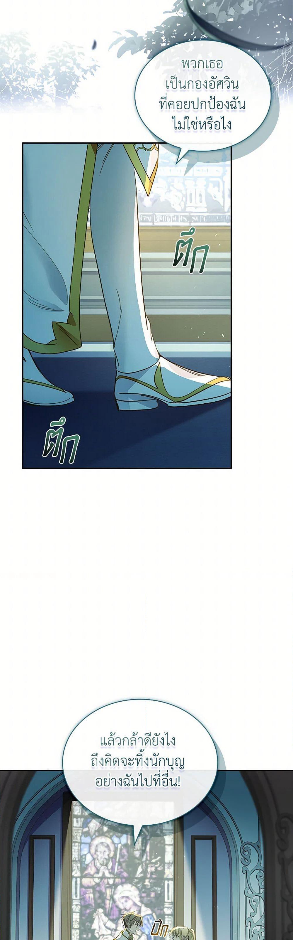 I Raised the Nine-Tailed Fox Wrongly page 12