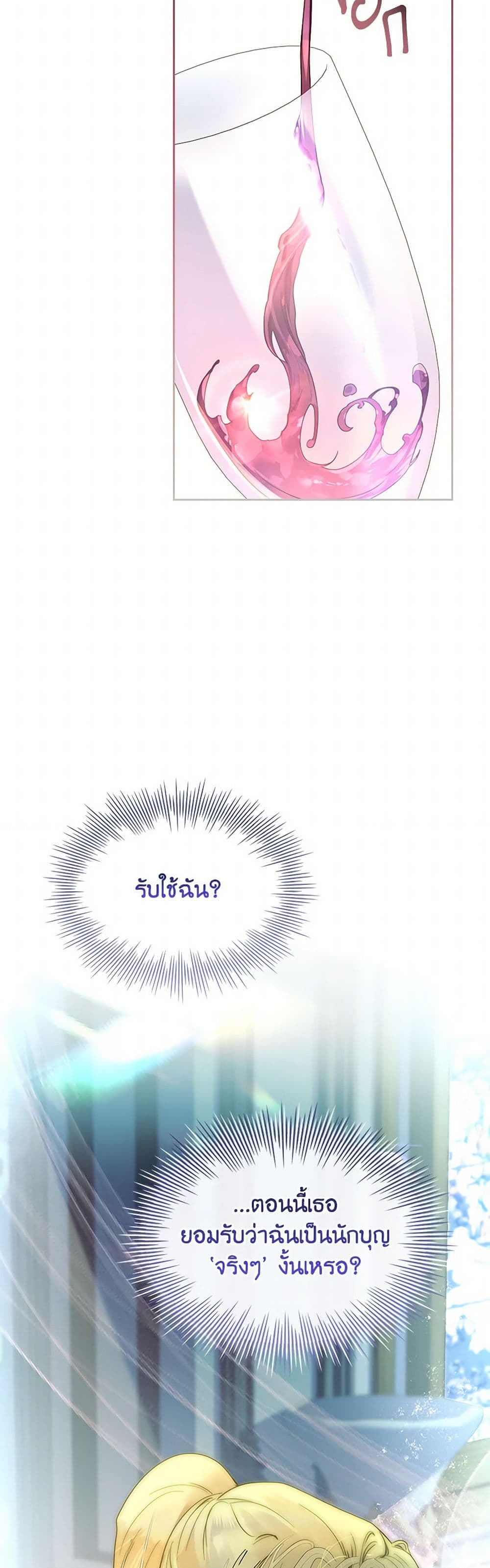 I Raised the Nine-Tailed Fox Wrongly page 16