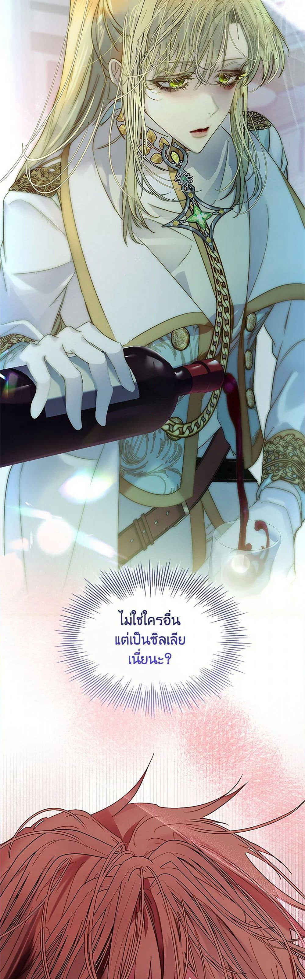 I Raised the Nine-Tailed Fox Wrongly page 17