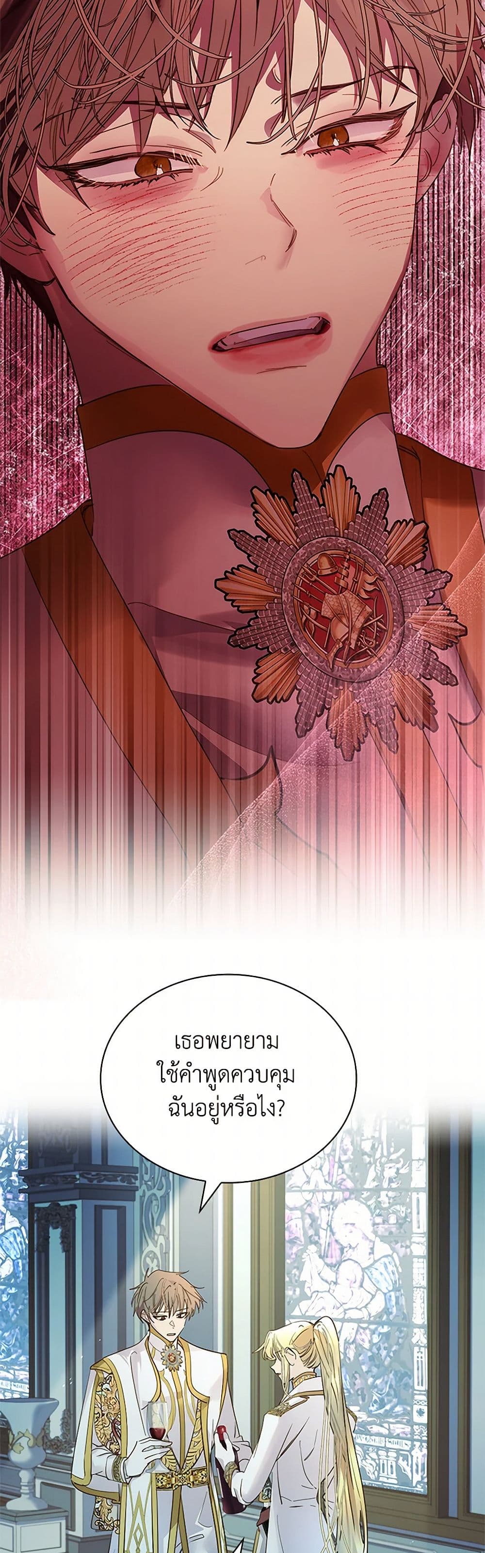 I Raised the Nine-Tailed Fox Wrongly page 18