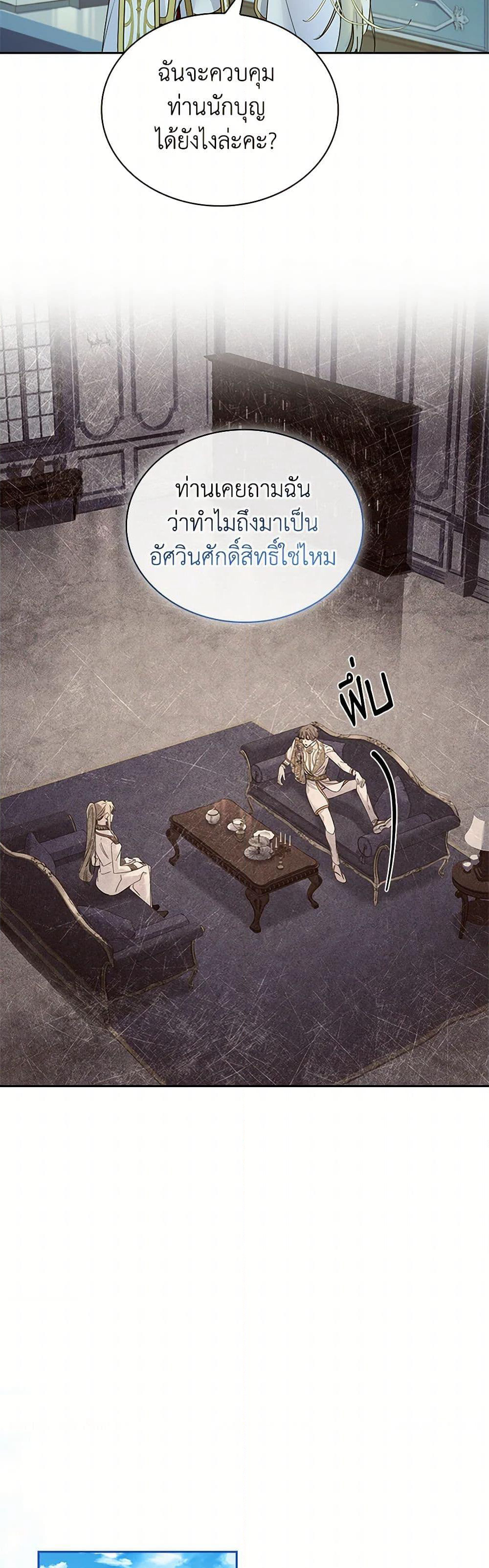 I Raised the Nine-Tailed Fox Wrongly page 19