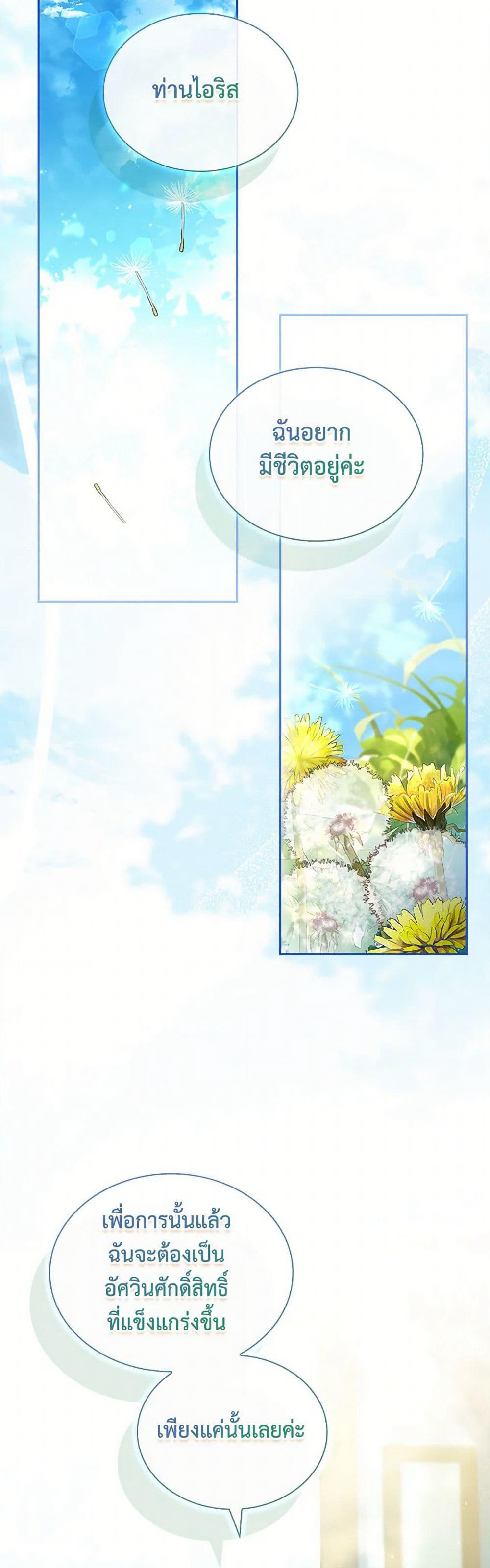 I Raised the Nine-Tailed Fox Wrongly page 20