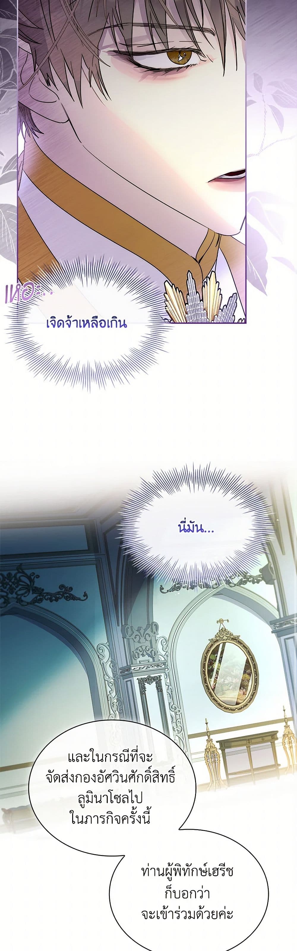 I Raised the Nine-Tailed Fox Wrongly page 22