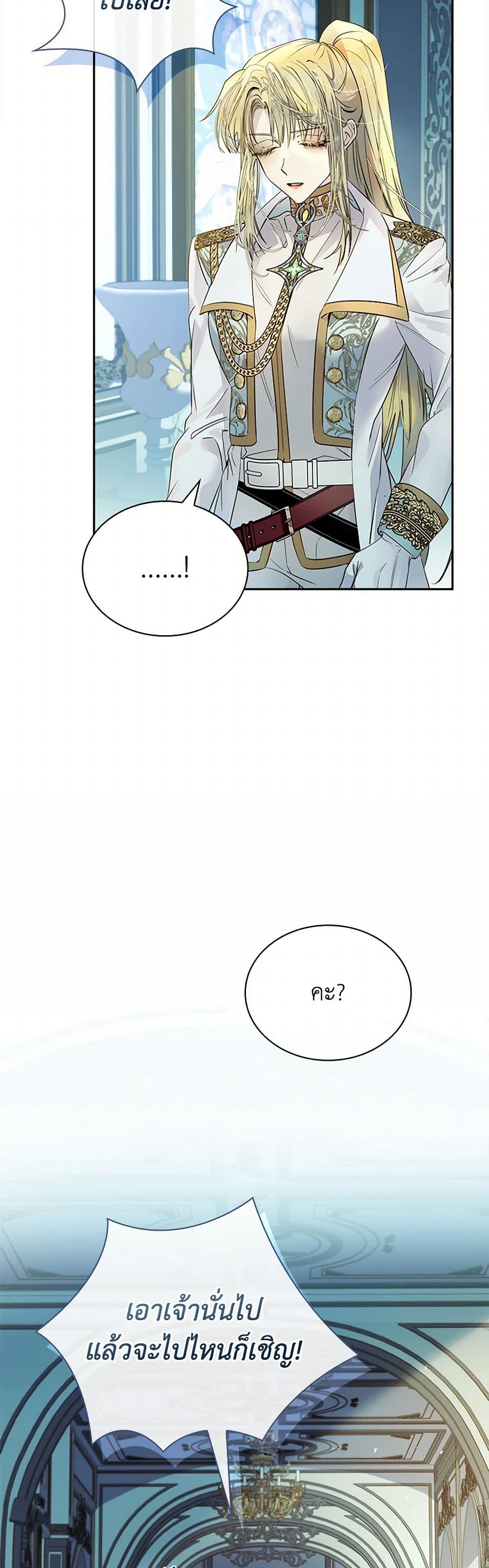 I Raised the Nine-Tailed Fox Wrongly page 24