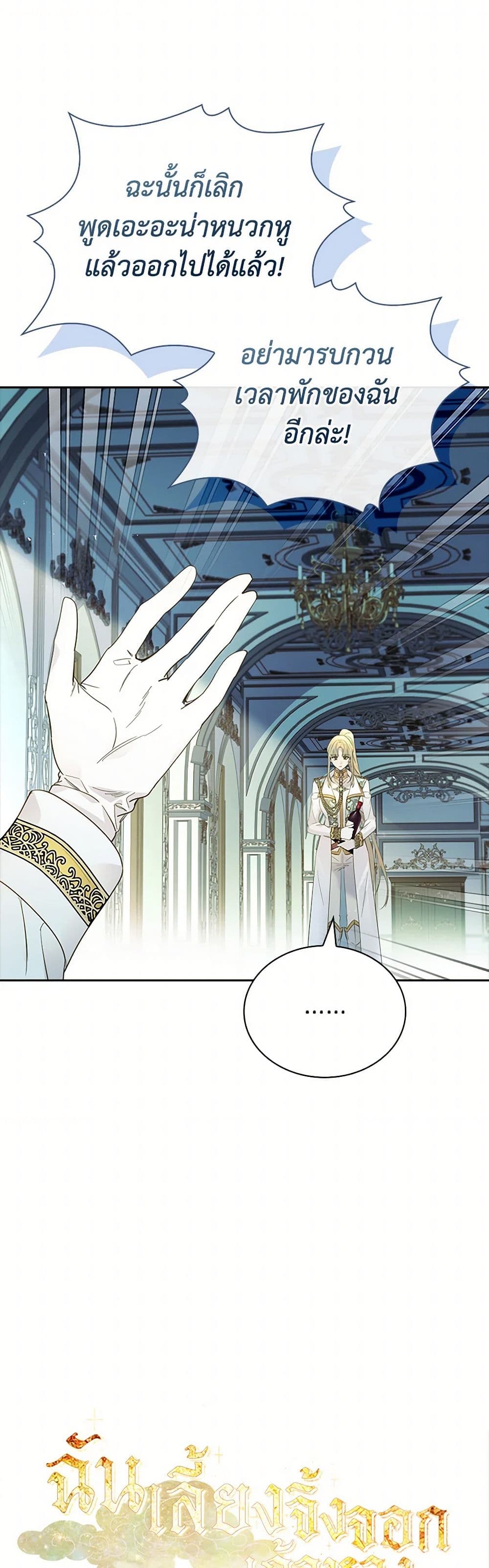 I Raised the Nine-Tailed Fox Wrongly page 26