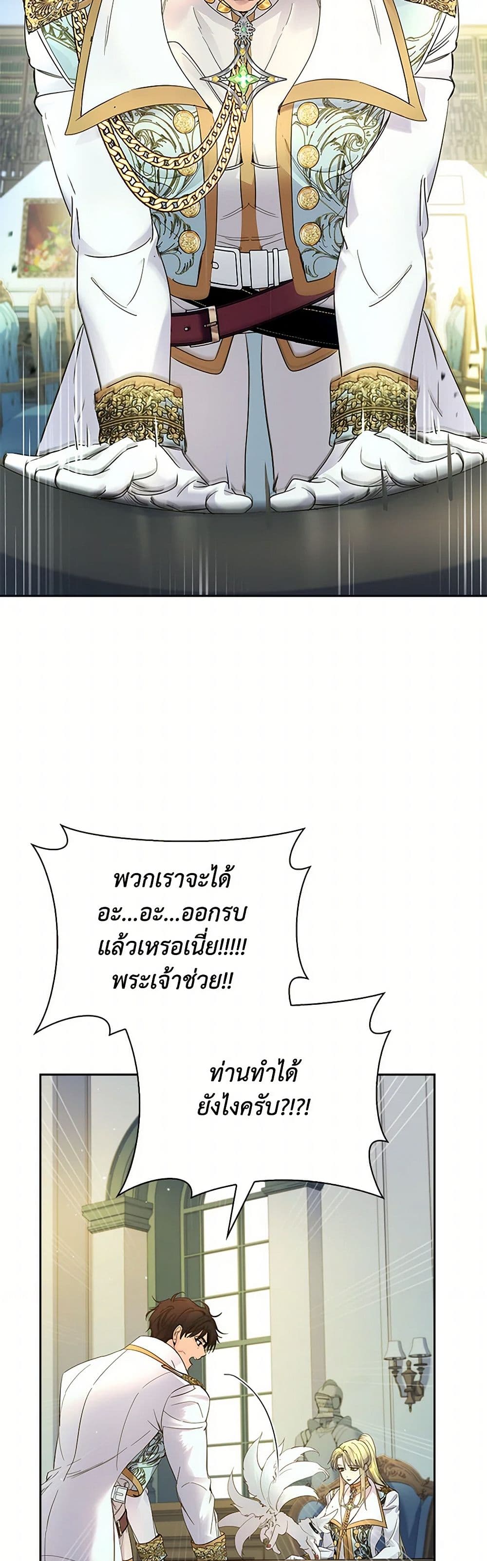 I Raised the Nine-Tailed Fox Wrongly page 28