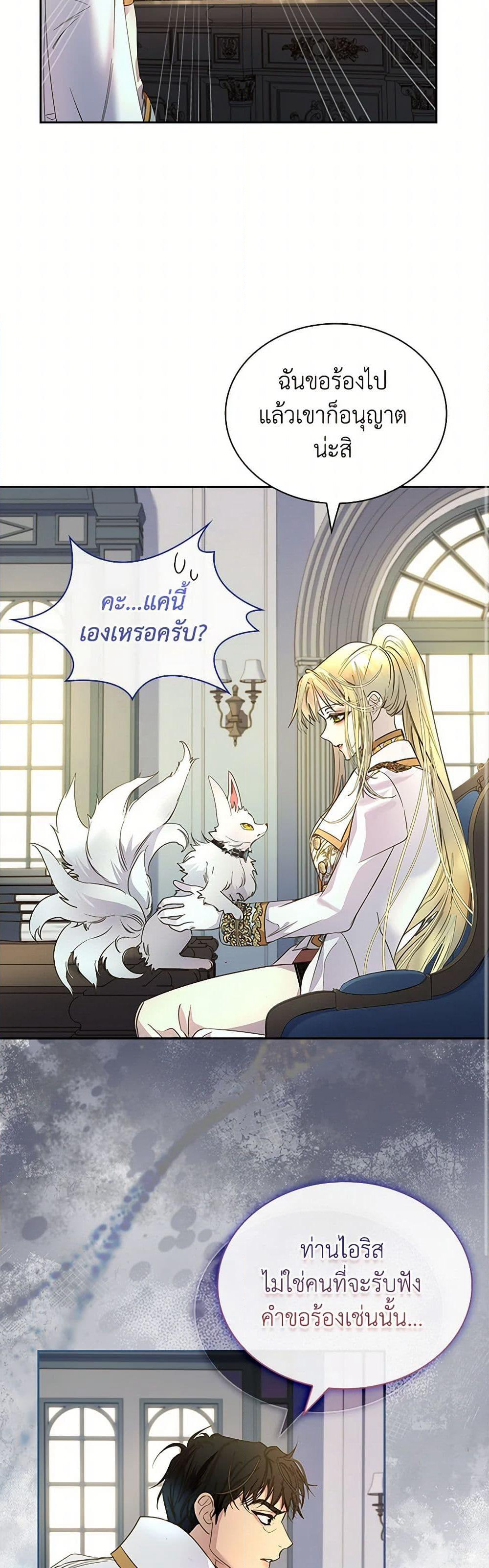 I Raised the Nine-Tailed Fox Wrongly page 29