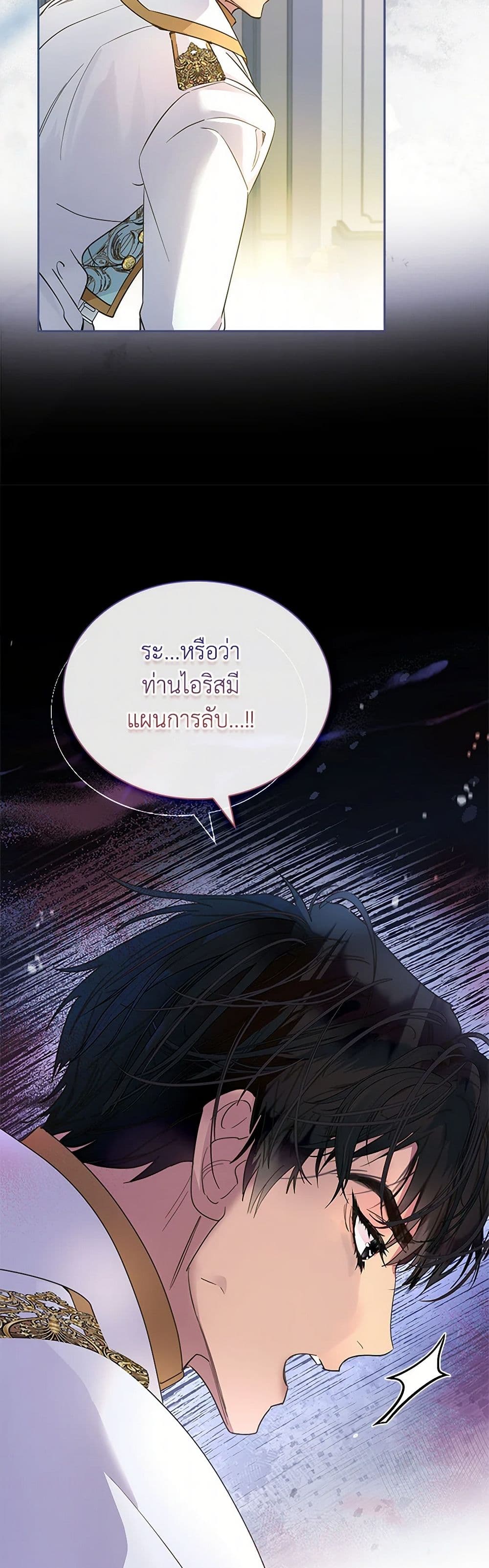 I Raised the Nine-Tailed Fox Wrongly page 30