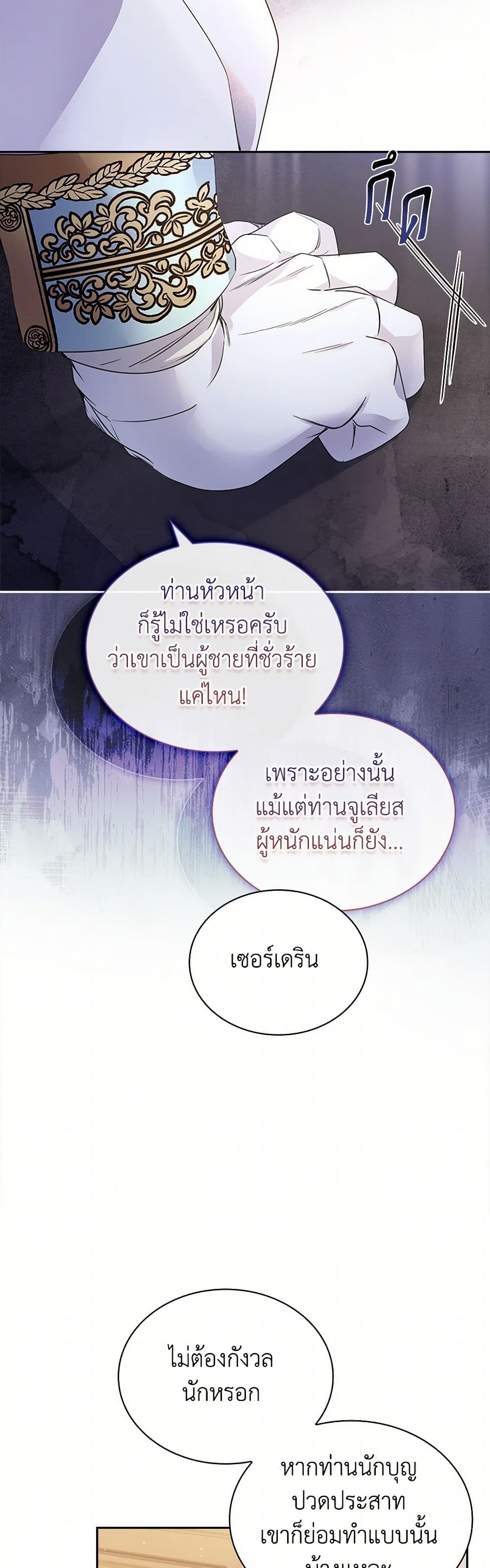 I Raised the Nine-Tailed Fox Wrongly page 31