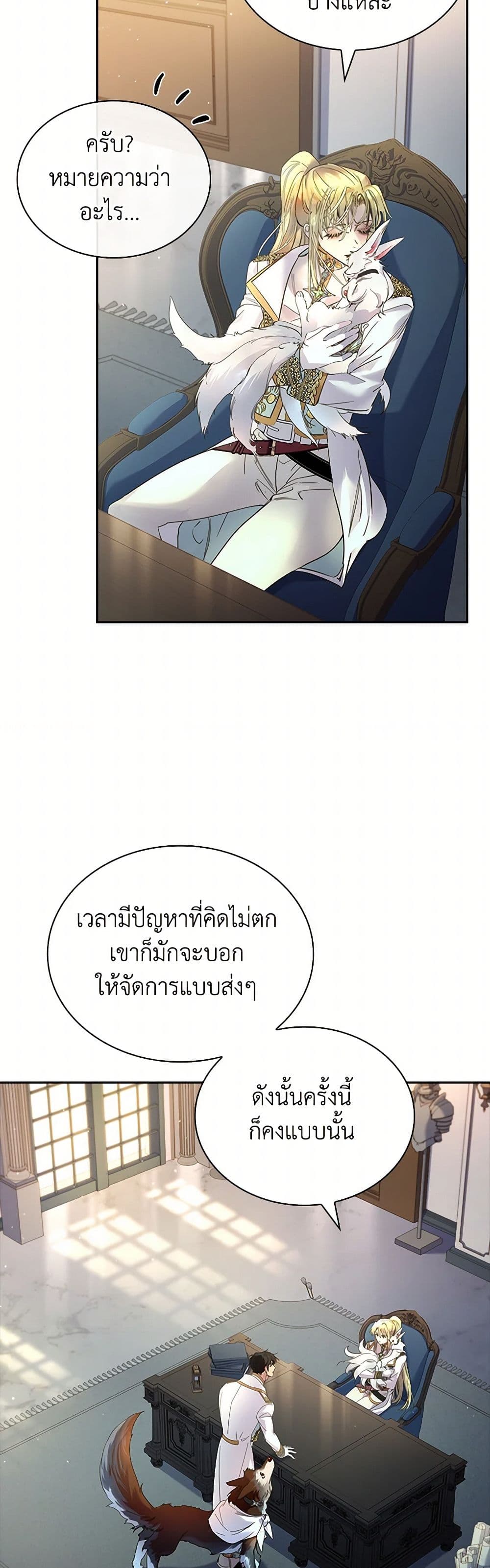 I Raised the Nine-Tailed Fox Wrongly page 32