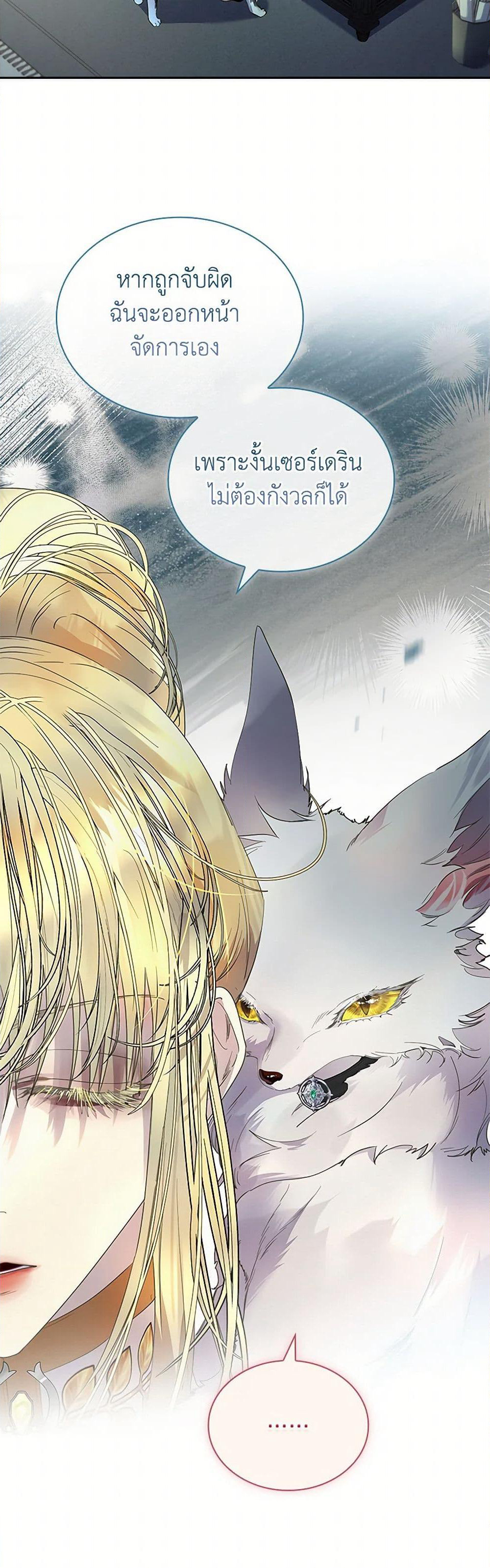 I Raised the Nine-Tailed Fox Wrongly page 33