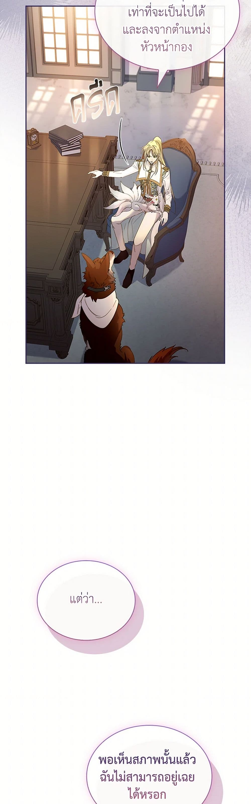 I Raised the Nine-Tailed Fox Wrongly page 37