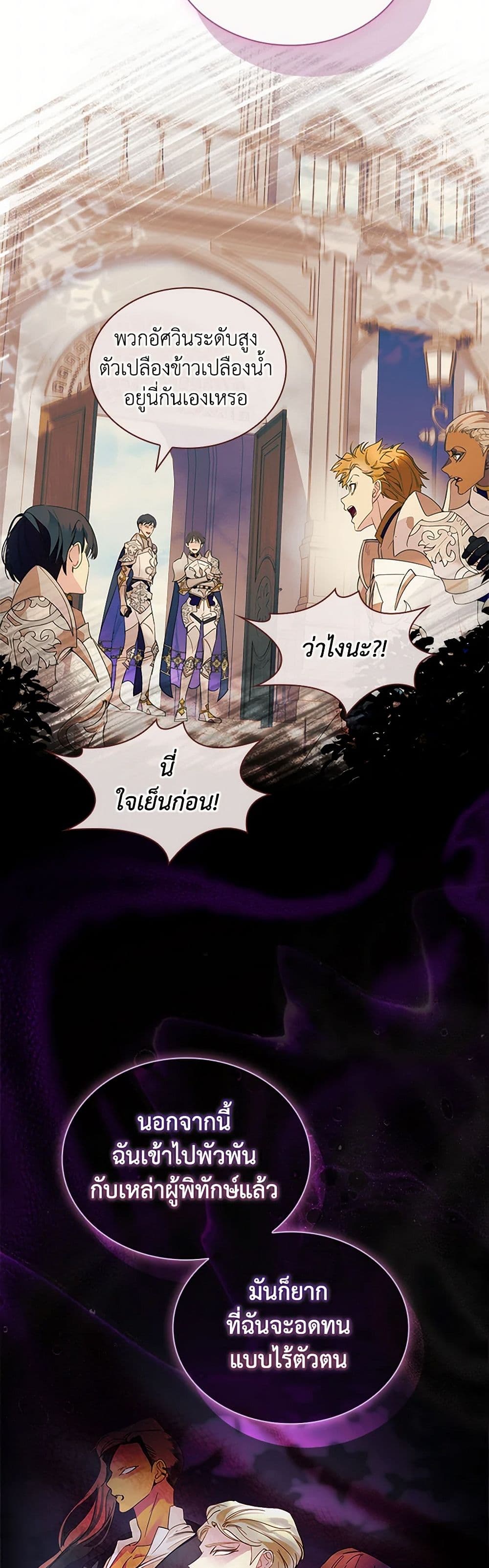 I Raised the Nine-Tailed Fox Wrongly page 38